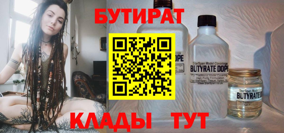 Бутират 1.4BDO Чернушка
