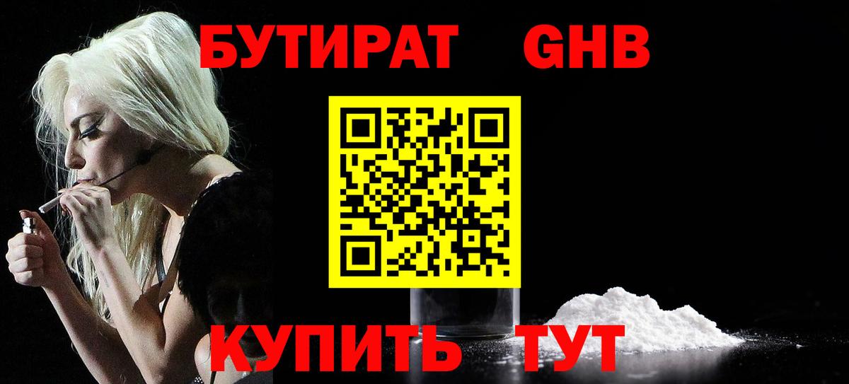БУТИРАТ  Бутират бутандиол  Вход с VPN  Чернушка 