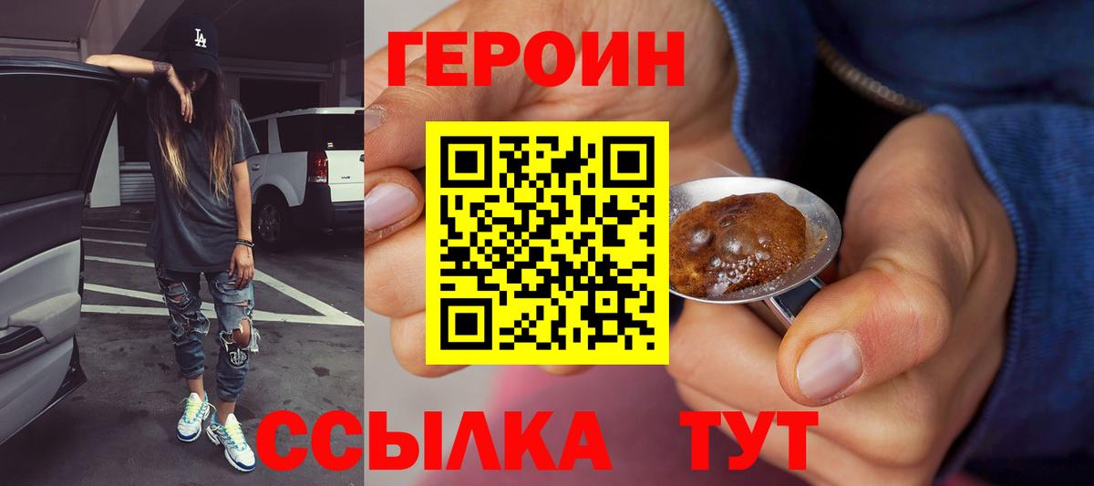 Героин хмурый Чернушка