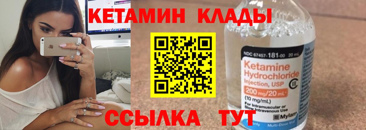 КЕТАМИН VHQ  Вход с VPN  Чернушка 