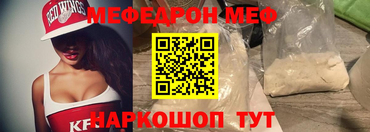 Мефедрон  Вход с VPN  МЕФ  Чернушка  МЕФ мяу мяу 