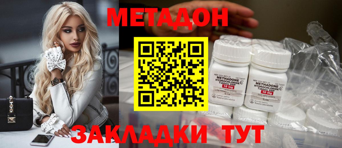 Метадон methadone  это состав  МЕТАДОН кристалл  Чернушка  Вход с VPN 